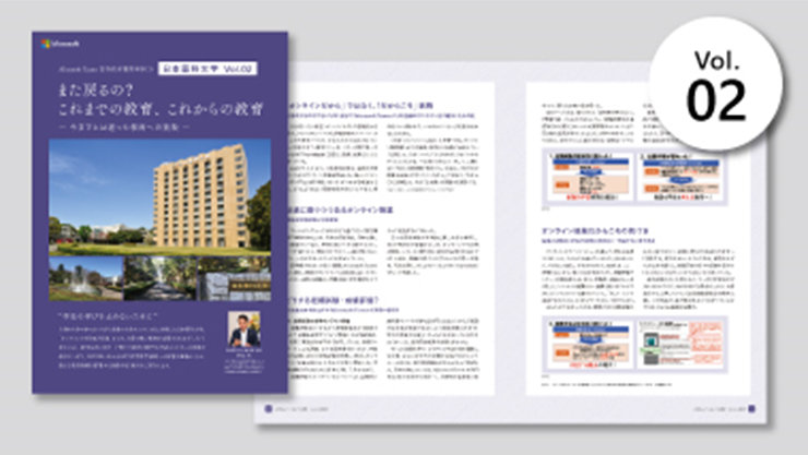 「日本薬科大学事例 Vol 2」冊子のサムネイル