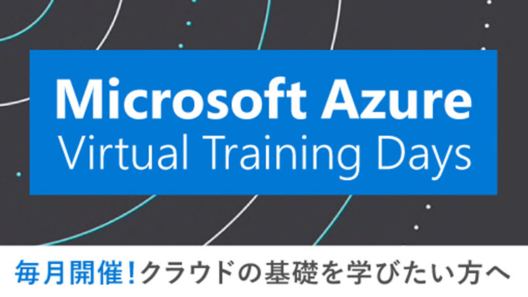 Microsoft Virtual Training Daysの表紙