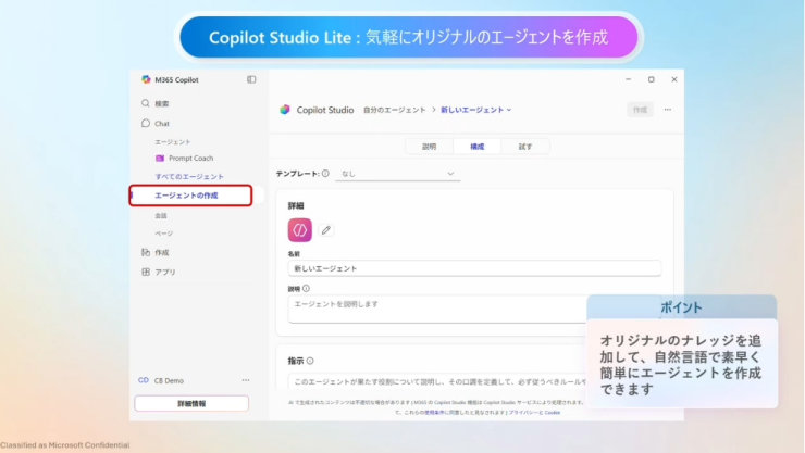 Copilot Studio Liteのインターフェースで、「エージェントの作成」オプションが赤枠で強調表示されています。右側の説明では、「オリジナルのナレッジを追加して、自然言語で素早く簡単にエージェントを作成できます」と書かれています。