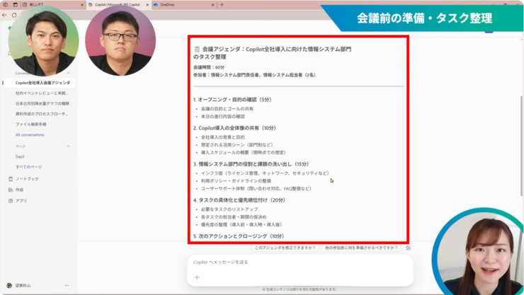 会議アジェンダが表示された画面と、会議参加者の顔写真、話している女性の顔。
