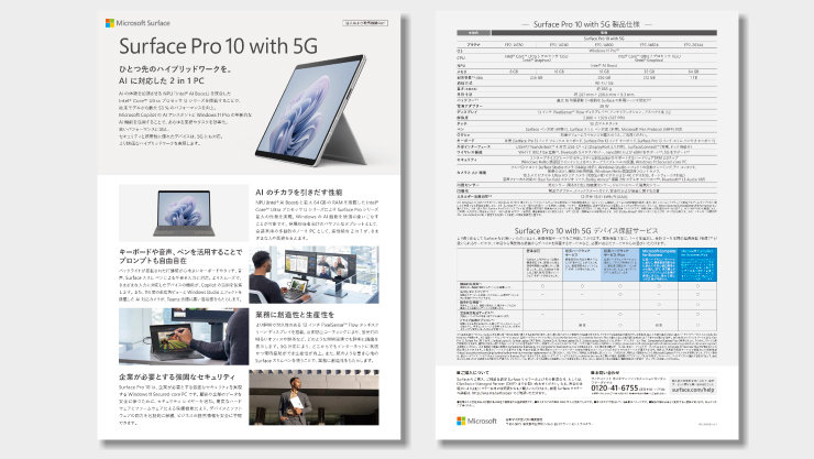 法人向け Surface Pro 12 インチ リーフレット