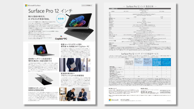 法人向け Surface Laptop 13 インチ リーフレット
