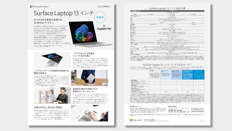 法人向け Surface Pro 10 with 5G リーフレット