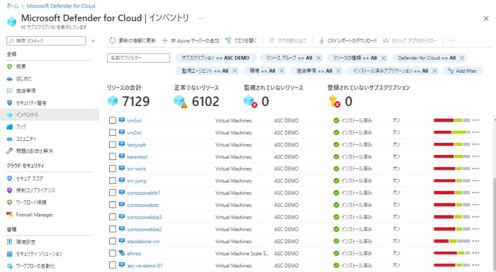 画像：Microsoft Defender for Cloud のアセットインベントリ 画面