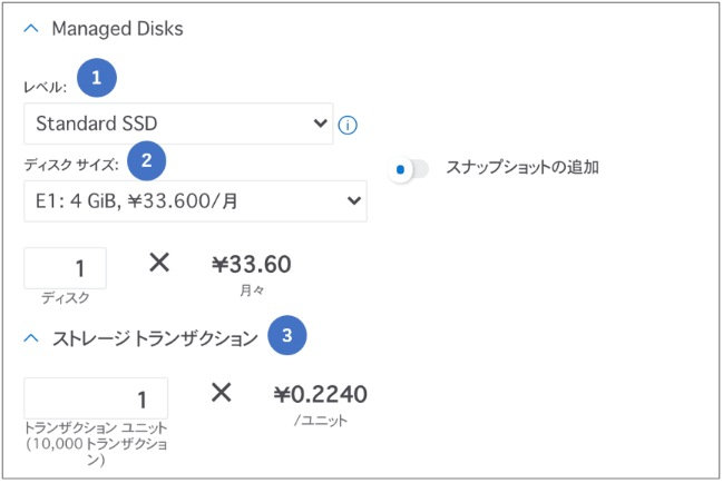 料金計算ツール 管理ディスクの見積もり