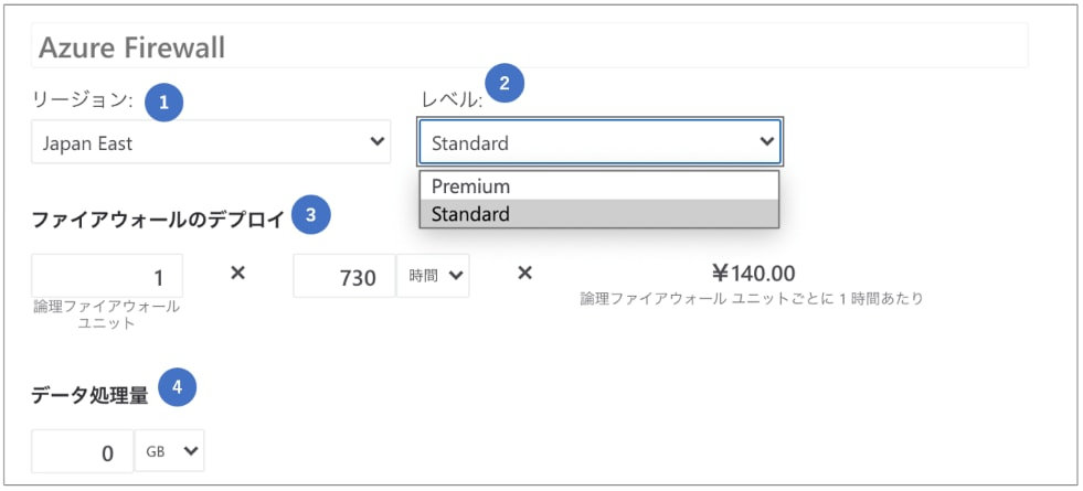 料金計算ツール Azure Firewall の見積もり