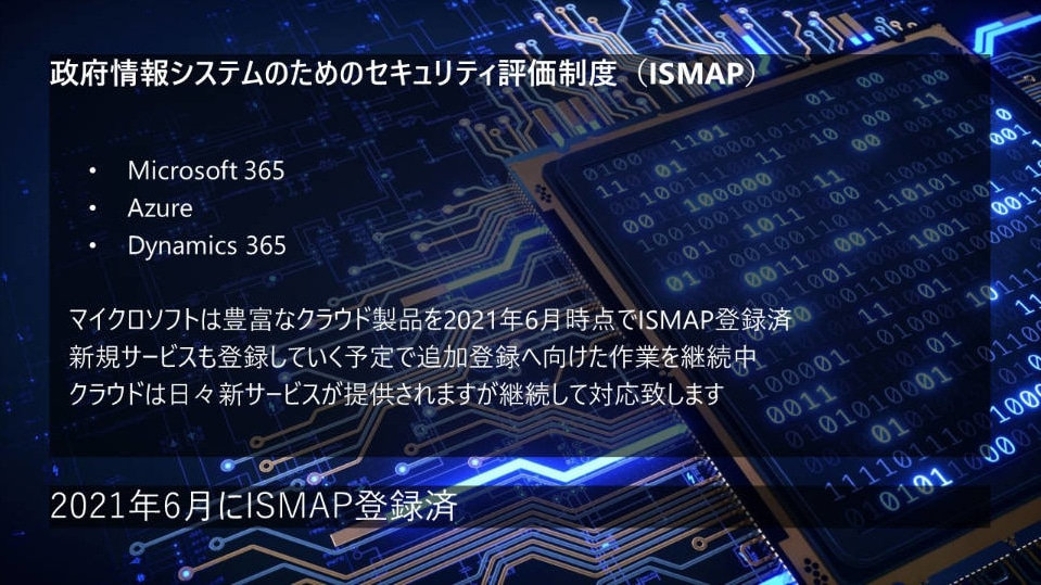 図：ISMAP紹介スライド