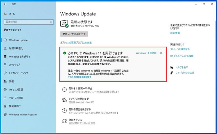 Windows 11 へのアップグレードが可能な場合の「Windows Update」画面