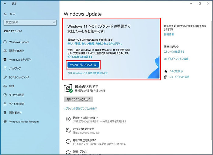 「Windows Update」画面の Windows 11 へのアップグレード