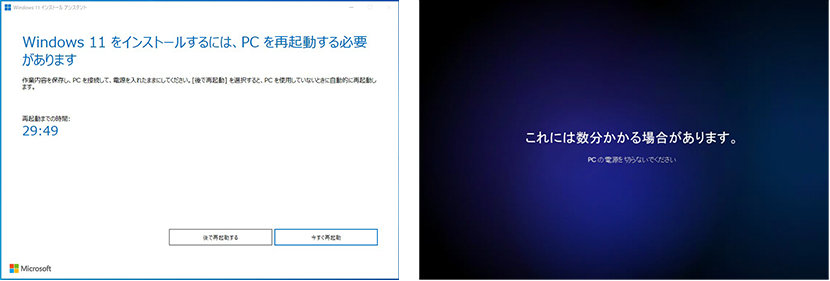 再起動前と再起動後のインストール中画面