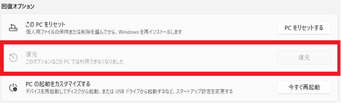 Windows 10 へ復元可能な期間は Windows 11 にアップグレード後 10 日間のみ