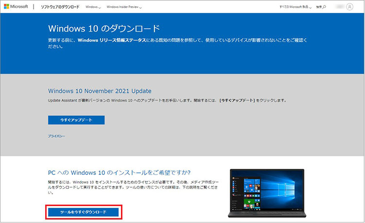 「Windows 10 のダウンロード」ページ