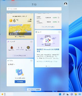 Windows 11 のウィジェット