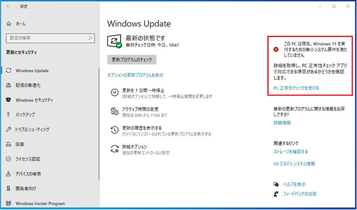 Windows 11 へのアップグレード要件を満たしていない場合の「Windows Update」画面」
