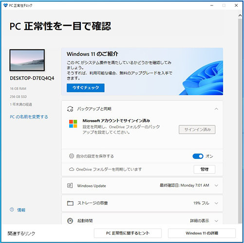 Windows 11 無償アップグレード方法や条件を解説 - Microsoft for business