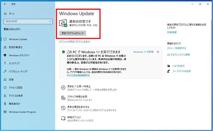 Windows 11 無償アップグレード方法や条件を解説 - Microsoft for business