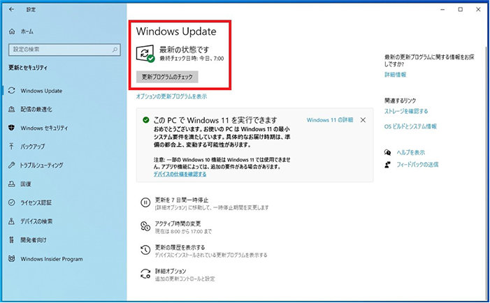 「Windows Update」画面