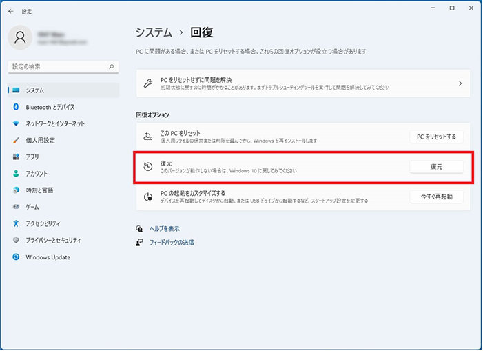 「設定」の「回復」画面の「復元」ボタン