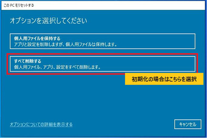 Windows PC の初期化、リフレッシュ、復元の方法を徹底解説