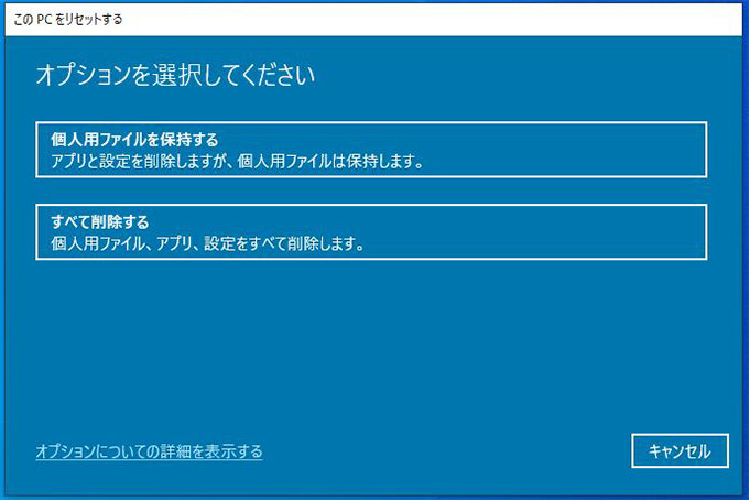 Windows PC の初期化、リフレッシュ、復元の方法を徹底解説 