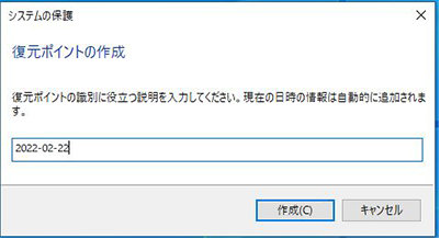 「システムの保護」画面