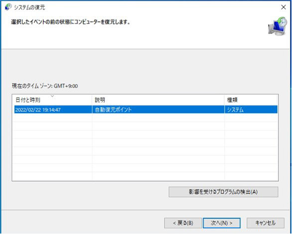 「システムの復元」ウィザードで表示される「復元ポイント」