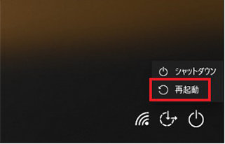 ログイン画面の右下の電源アイコンをクリックして表示されるメニュー