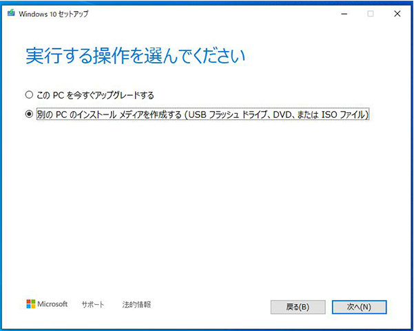 「Windows 10 セットアップ」画面