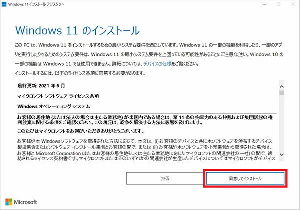 Windows 11 インストール アシスタントを起動した画面
