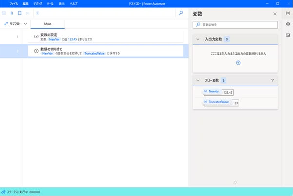 フローの実行中の表示