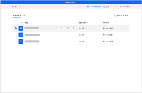 Power Automate の初期画面