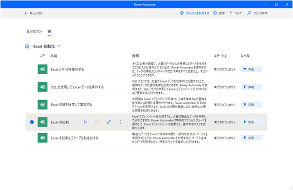 カテゴリをクリックして表示されるそれぞれのサンプル フロー