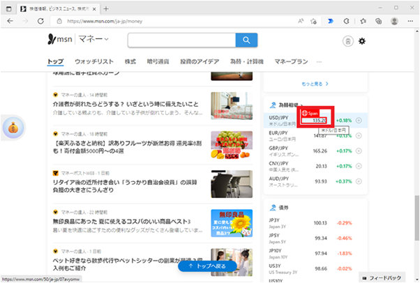 Microsoft Edge 画面の為替相場欄で USD/JPY 横の数値テキスト