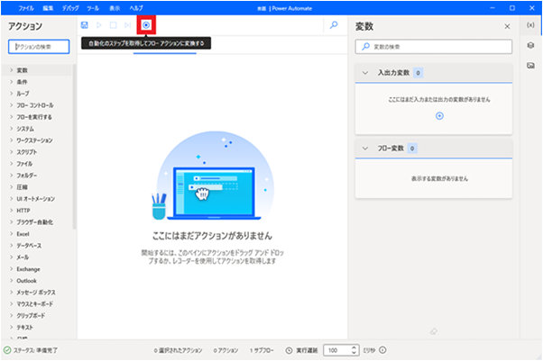 Power Automate フロー編集画面のレコーダー ボタン