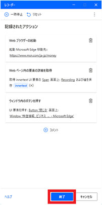 レコーダー画面の終了ボタン