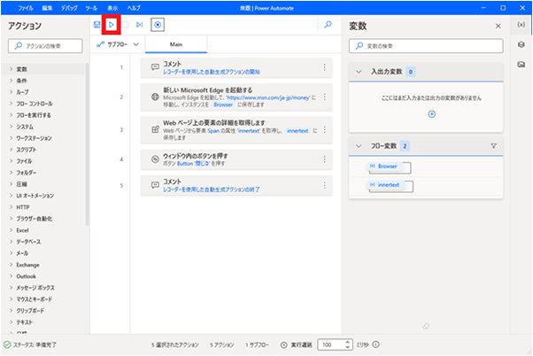フローの編集画面に表示されたレコーダーで記録したアクションと実行ボタン