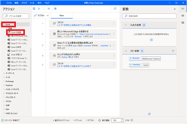 フローの編集画面のアクションから Excel の「Excel の起動」を追加