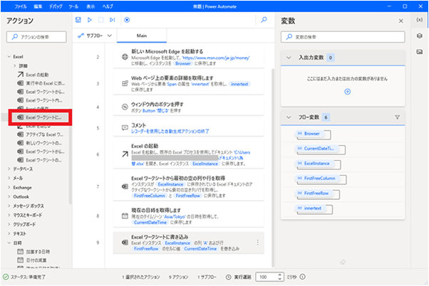 アクションの Excel から「Excel ワークシートに書き込み」を追加