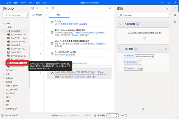 アクションの Excel から「Excel ワークシートから最初の空の列や行を取得する」を追加