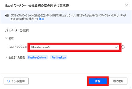 設定画面で、Excel インスタンスを「%ExcelInstance%」に設定