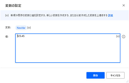 「変数の設定」画面