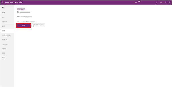 「共有」ボタンをクリック