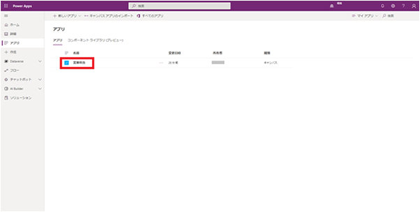 Power Apps サイト、Power Apps アプリではアプリの一覧に自分が利用可能なアプリが表示される