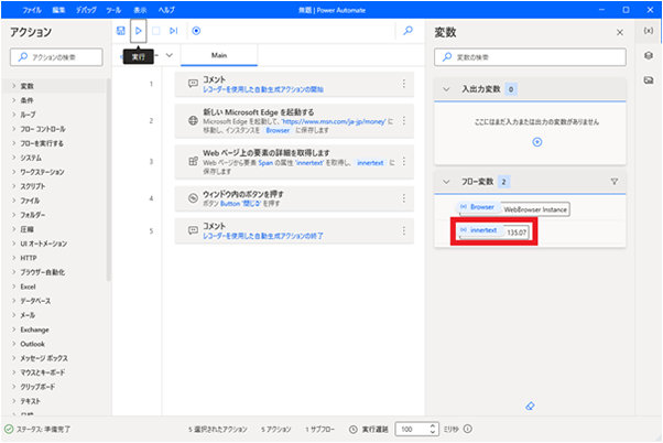 実行後、フロー変数欄の「innertext」に為替の値が表示