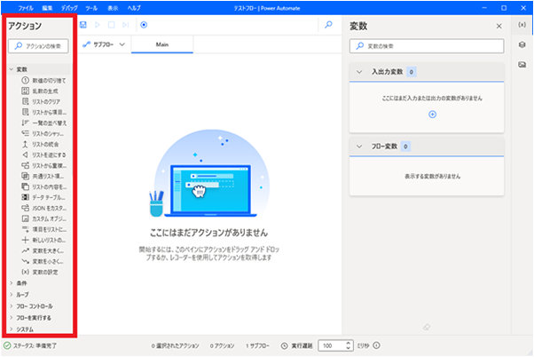 フローの作成画面の「アクション」