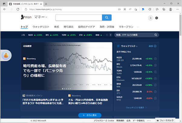 Microsoft Edge で MSN のマネー サイトへアクセス