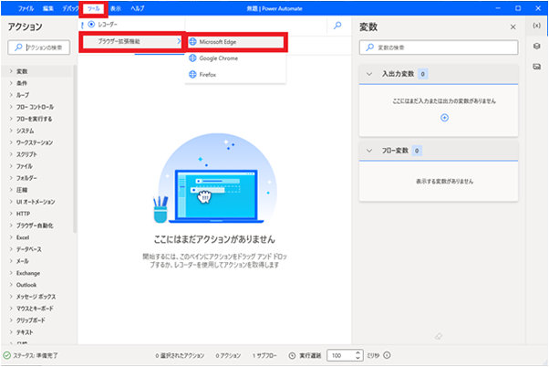 フローの設定画面のツール バーのブラウザ拡張機能から Microsoft Edge を選択