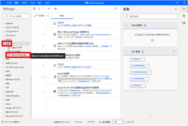 アクションの日時から「現在の日時を取得します」を追加