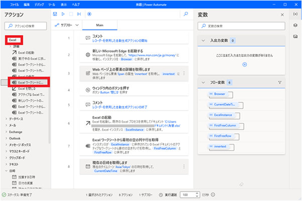 アクションの Excel　から「Excel ワークシートに書き込み」を追加