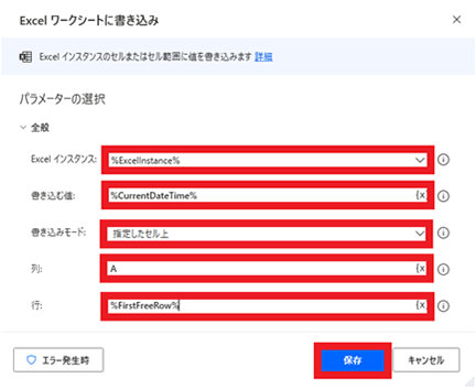 設定画面で、Excel インスタンスを「%ExcelInstance%」、書き込む値を「%CurrentDateTime%」、書き込みモードを「指定したセル上」、列を「A」、行を「%FirstFreeRow%」に設定